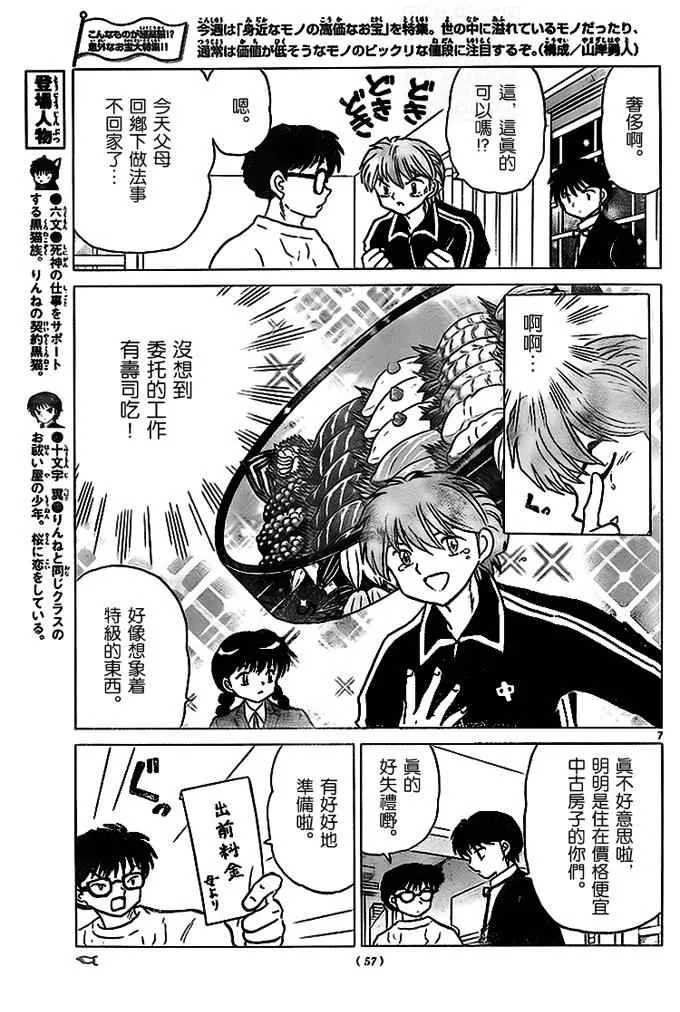 第270话 第7页