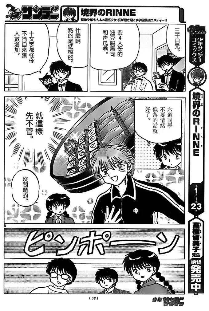 第270话 第8页