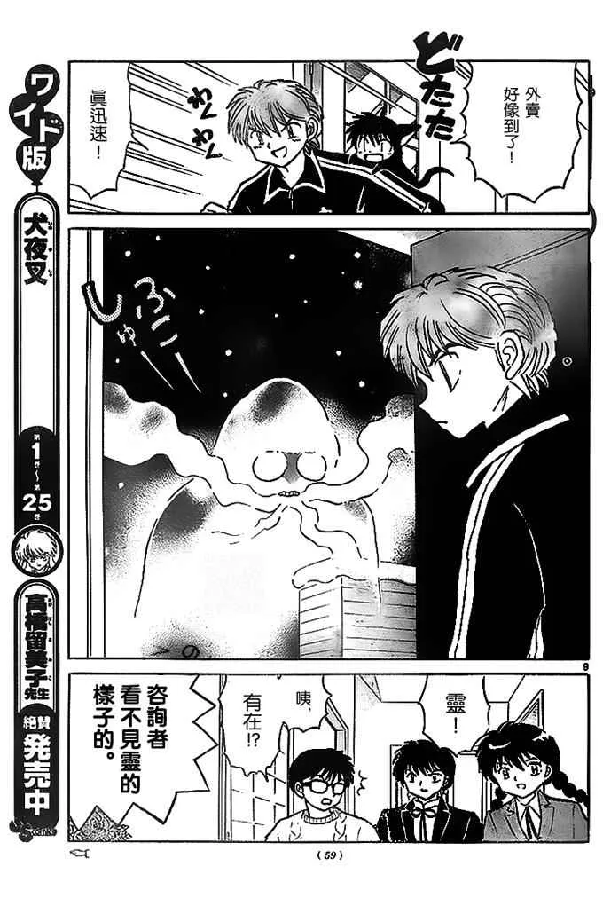 第270话 第9页