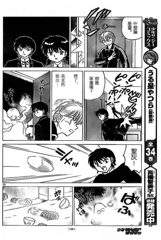 第270话 第10页