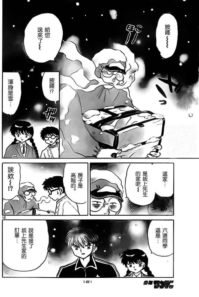 第270话 第12页