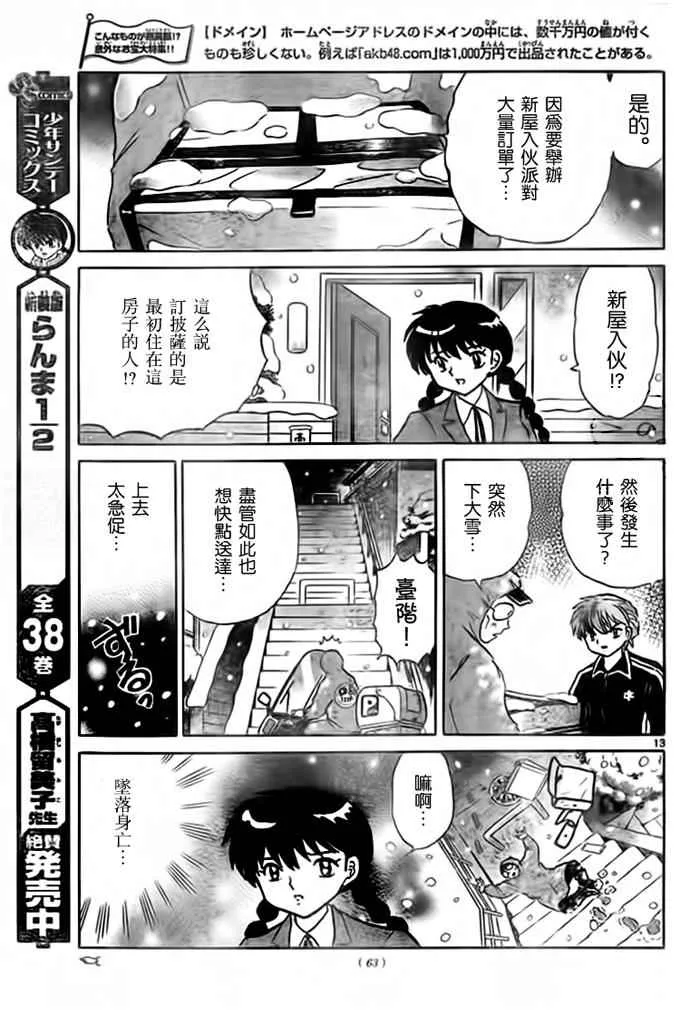 第270话 第13页