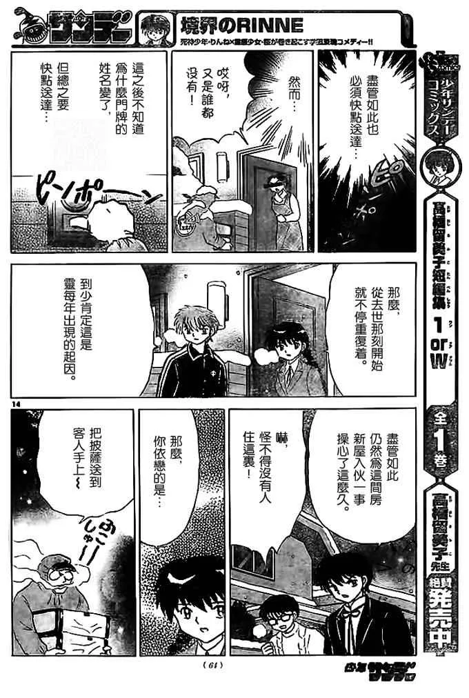 第270话 第14页
