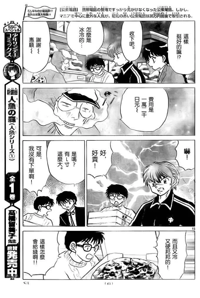 第270话 第15页