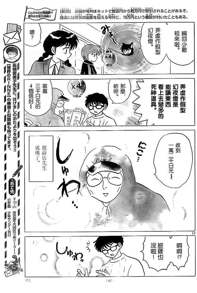 第270话 第17页