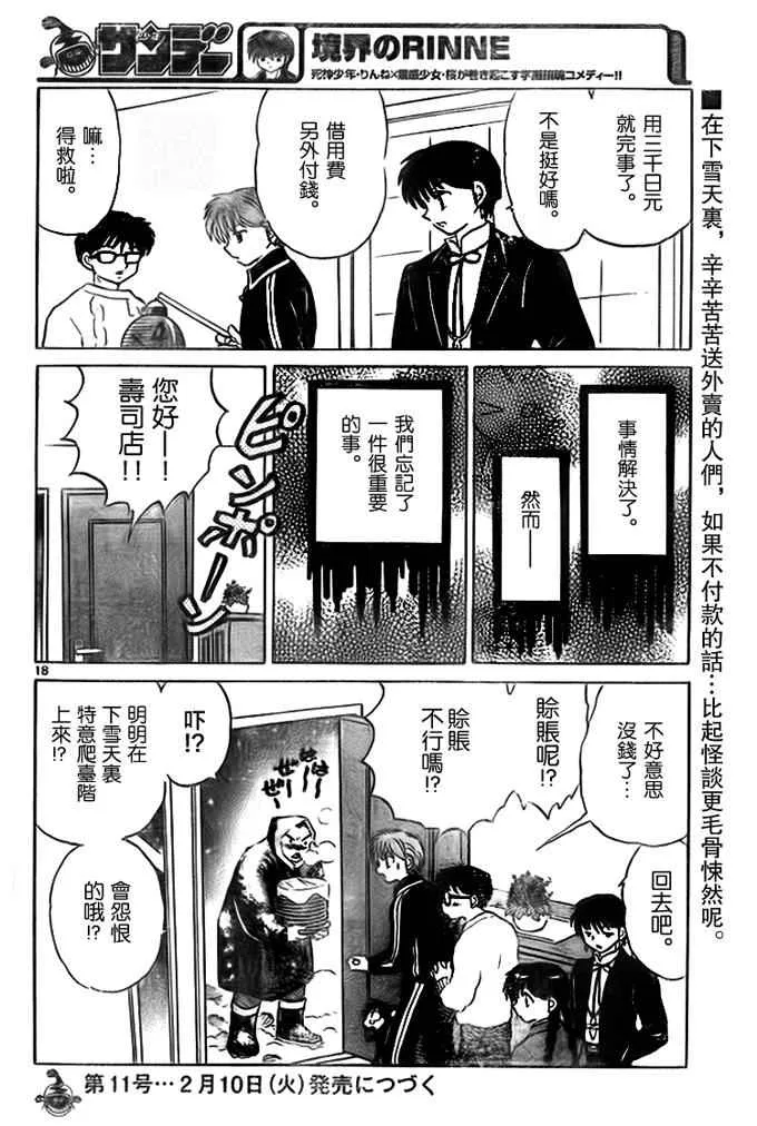 第270话 第18页