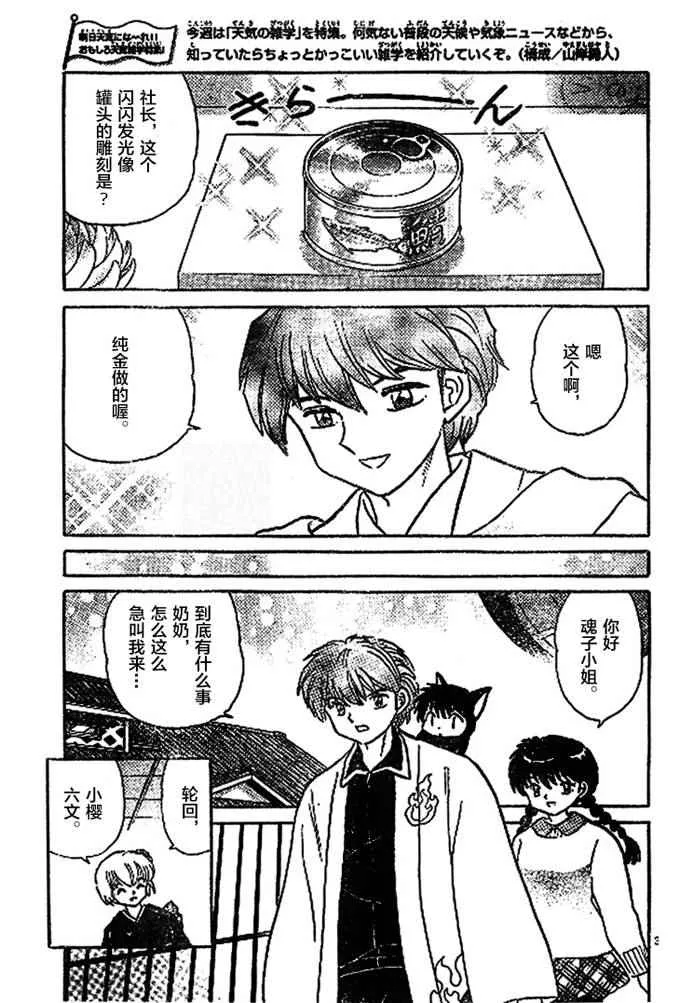 第272话 第3页