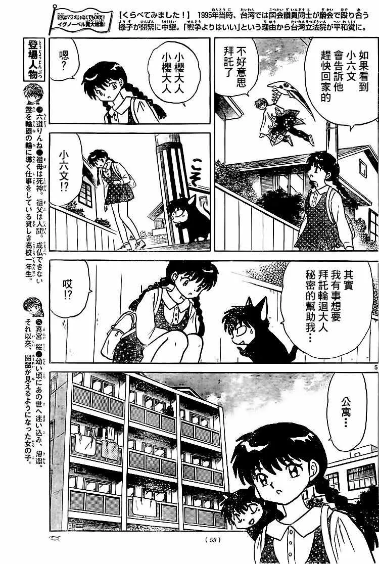 第280话 第5页