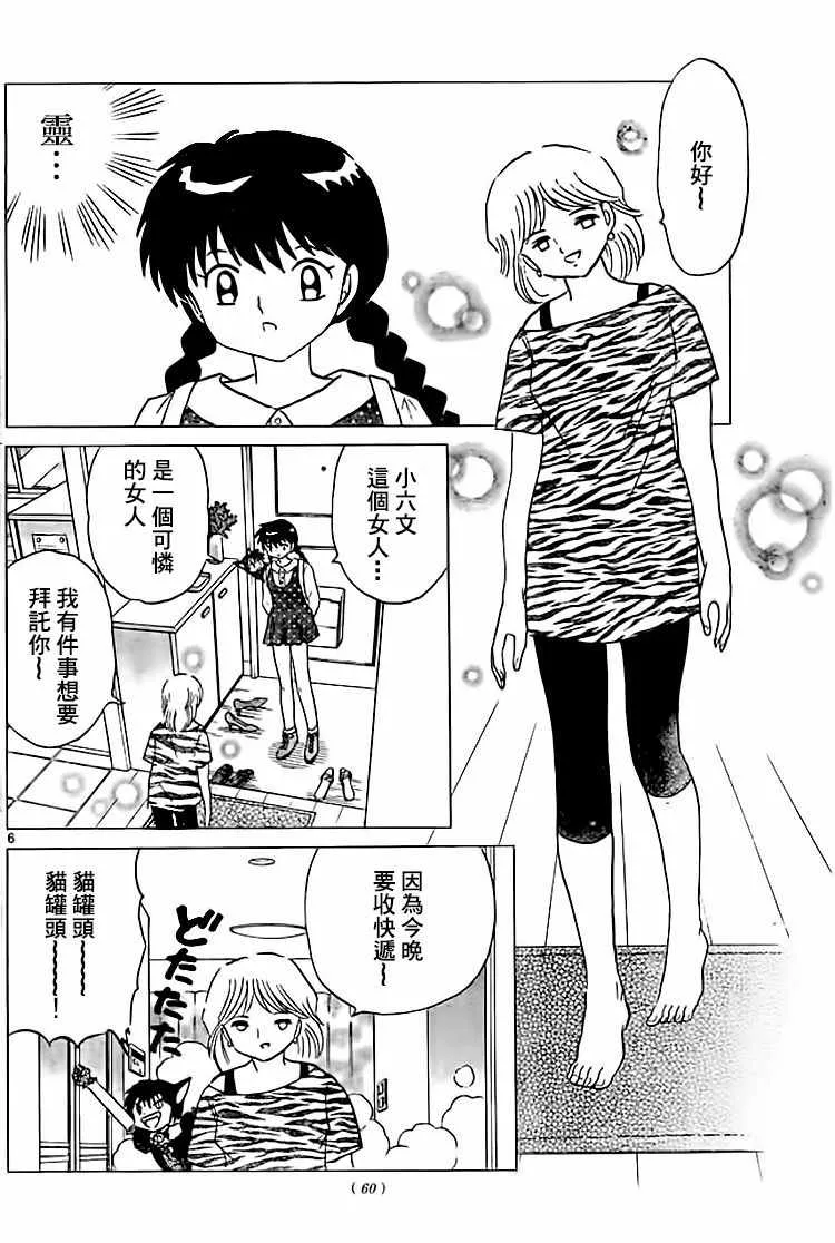 第280话 第6页