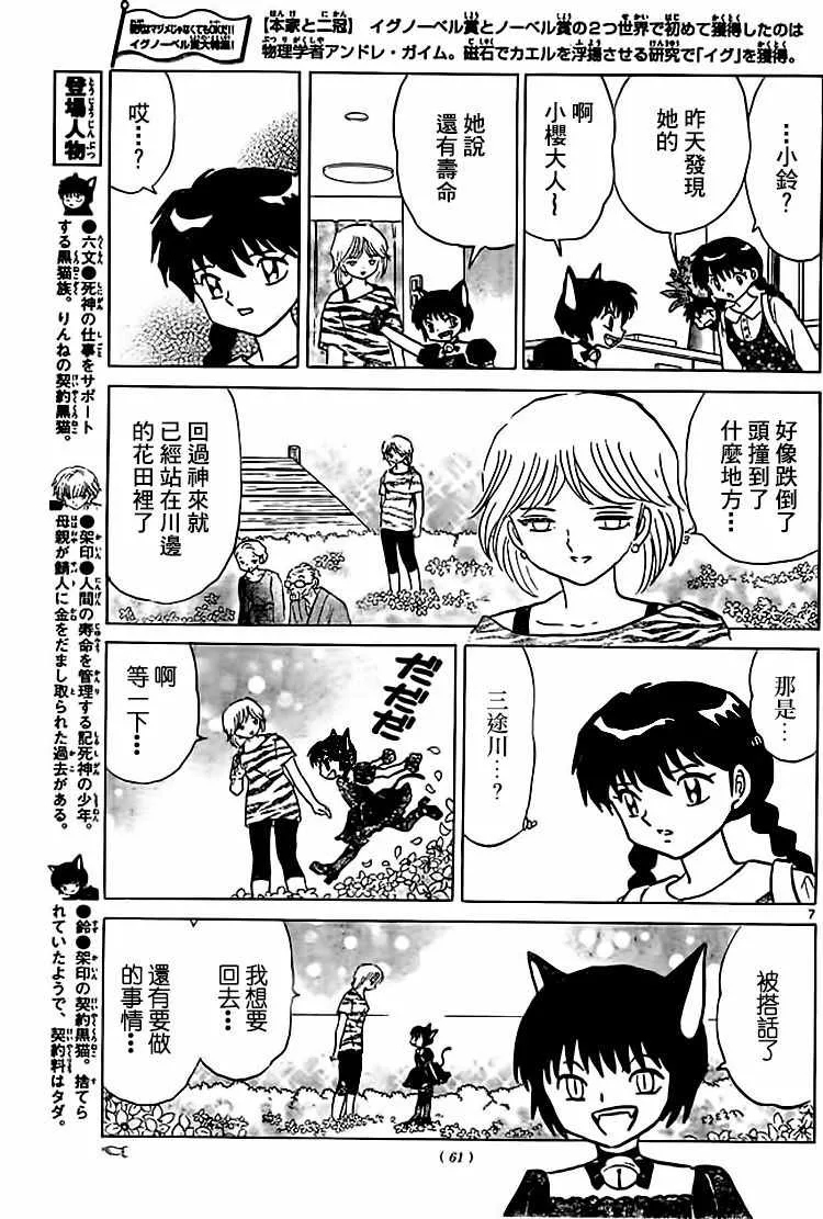 第280话 第7页