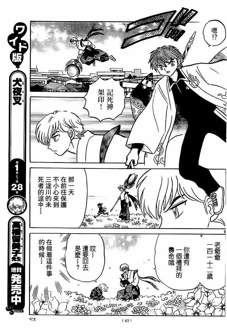 第280话 第9页