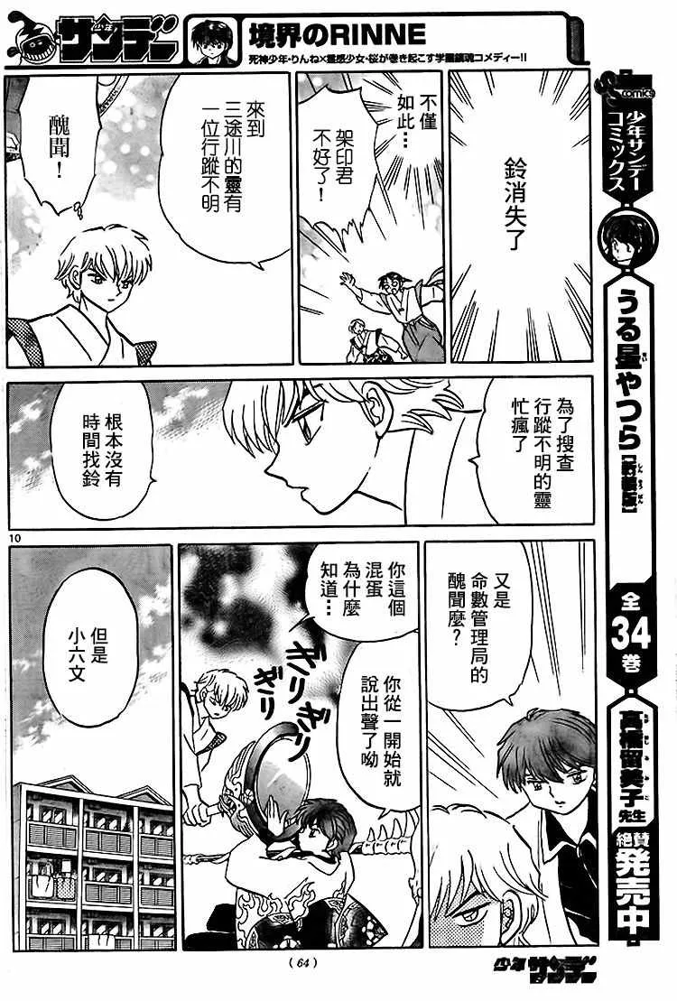 第280话 第10页