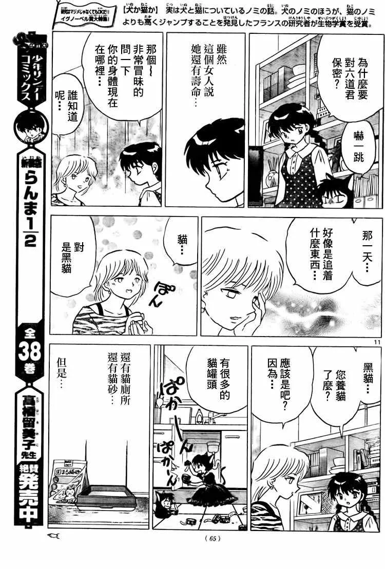 第280话 第11页