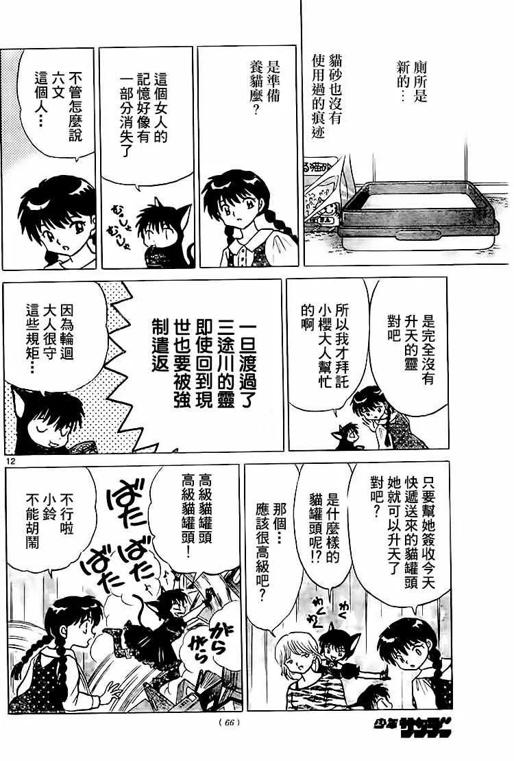 第280话 第12页