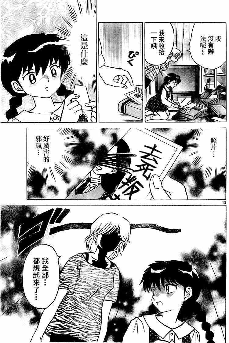 第280话 第13页