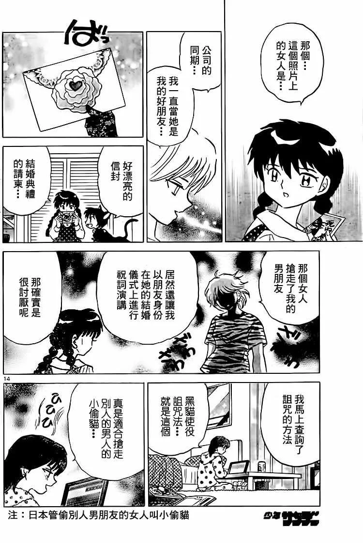 第280话 第14页