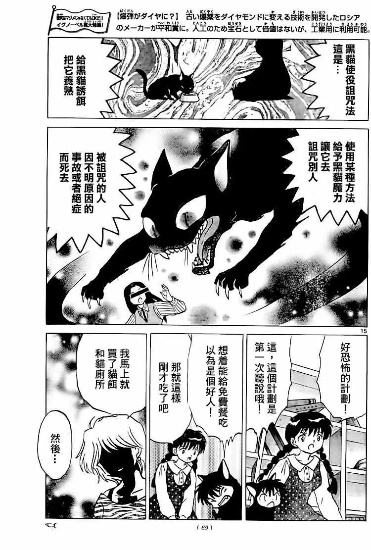 第280话 第15页