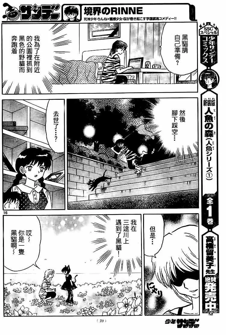 第280话 第16页