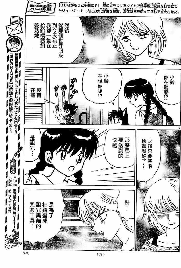 第280话 第17页
