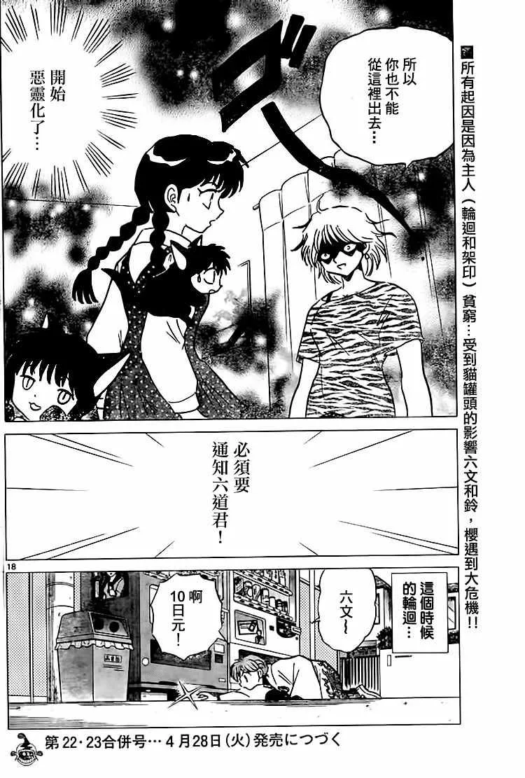 第280话 第18页