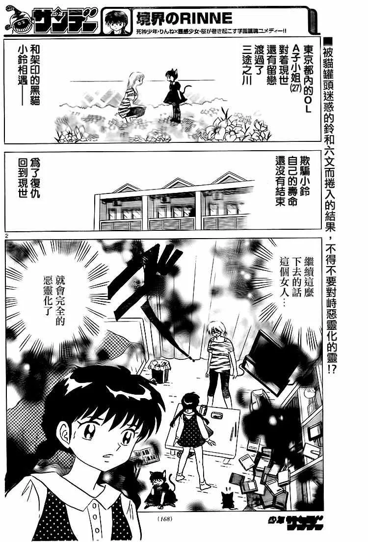 第281话 第2页