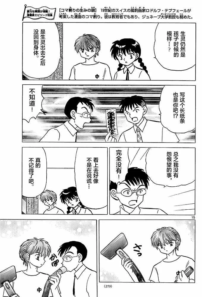 第288话 第15页
