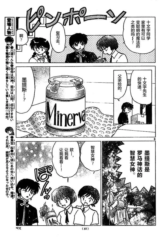 第289话 第6页