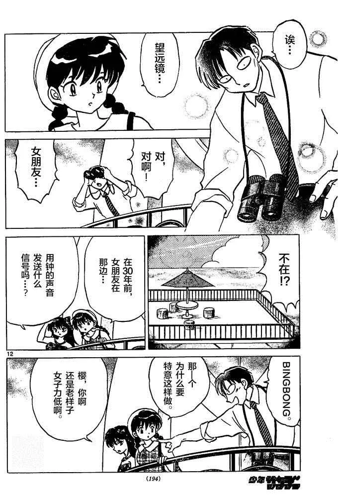 第290话 第12页