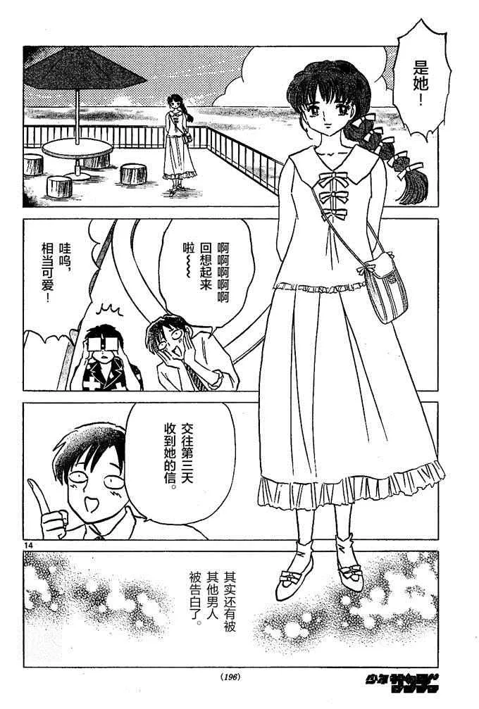 第290话 第14页