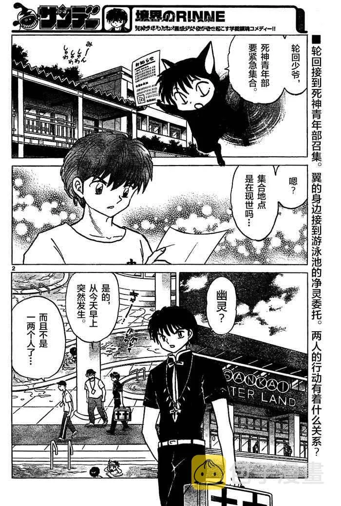 第291话 第2页