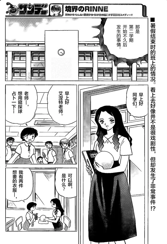 第295话 第2页