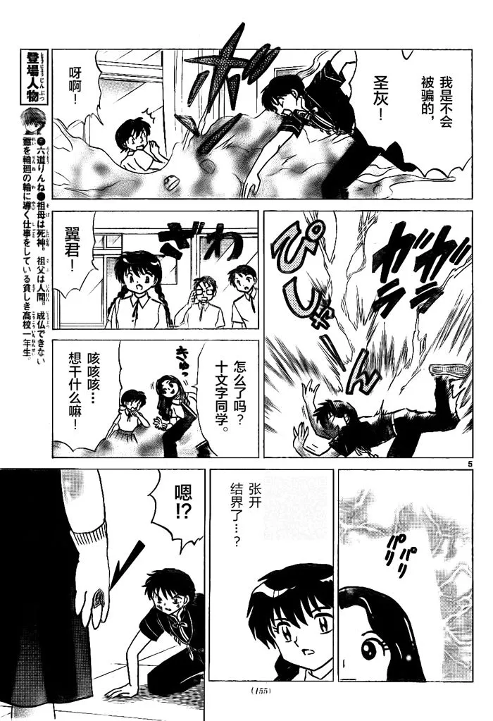 第295话 第5页