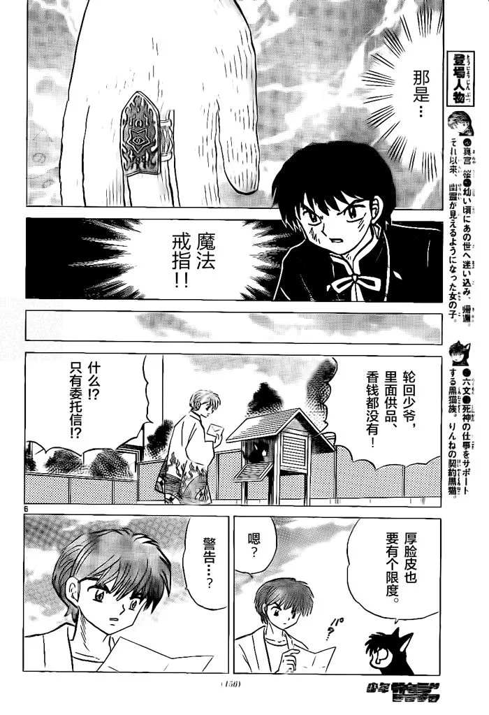 第295话 第6页