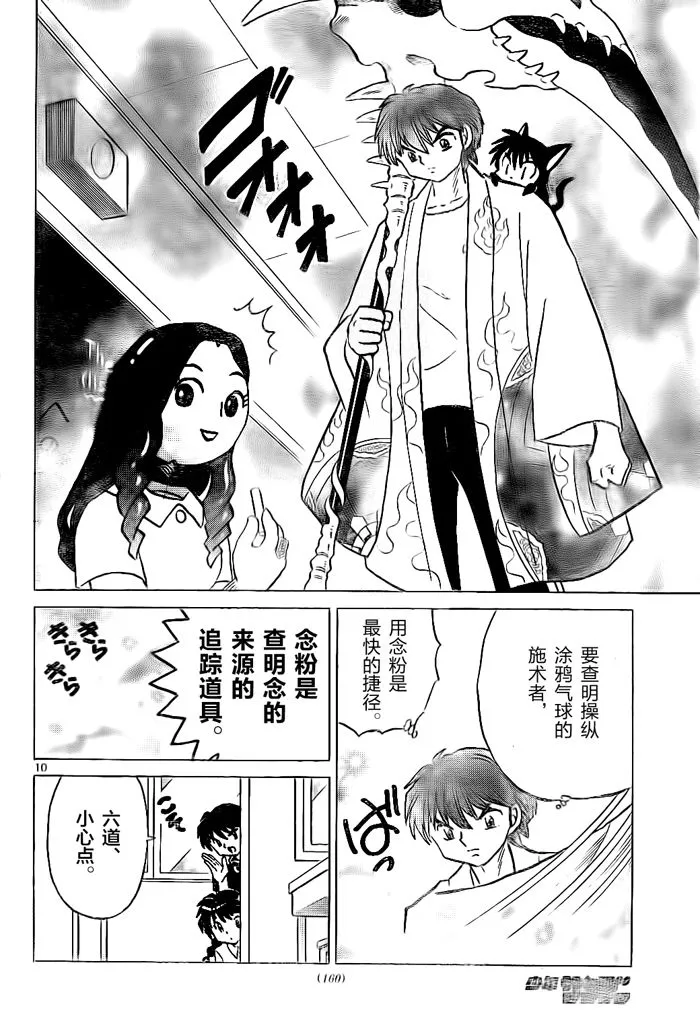 第295话 第10页