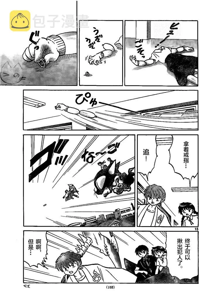 第295话 第15页