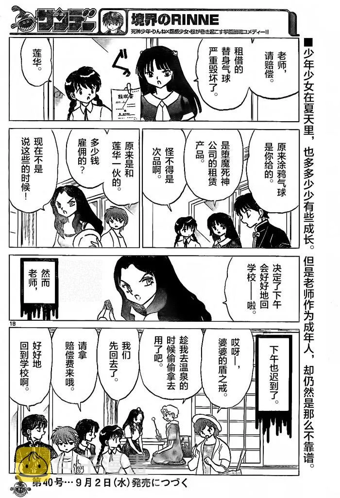 第295话 第18页