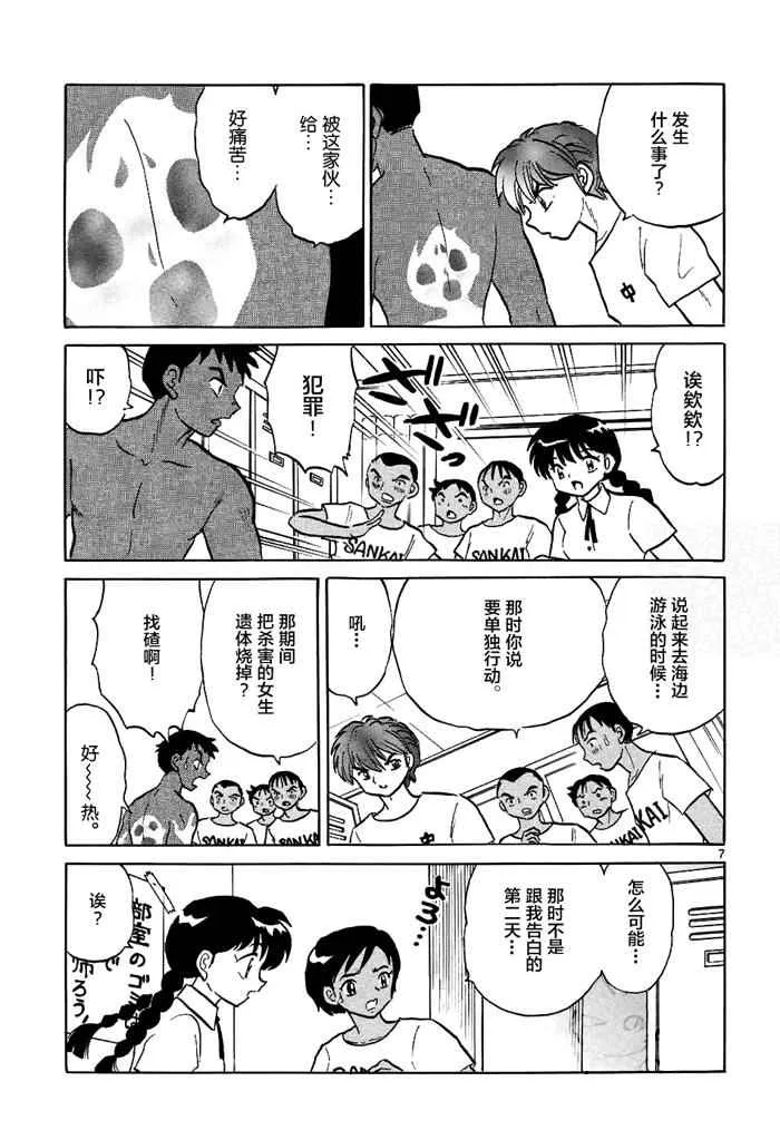 第296话 第7页