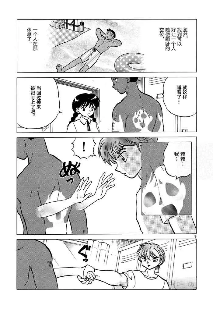 第296话 第9页