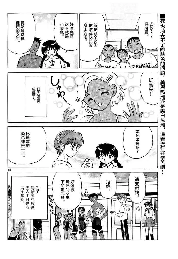 第296话 第18页