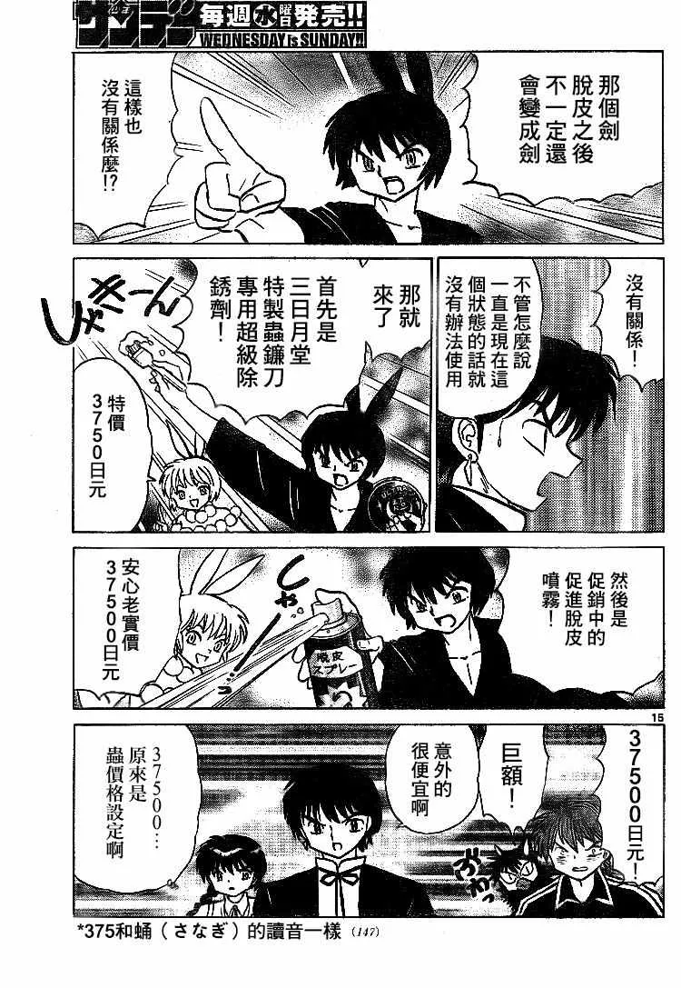 第299话 第15页