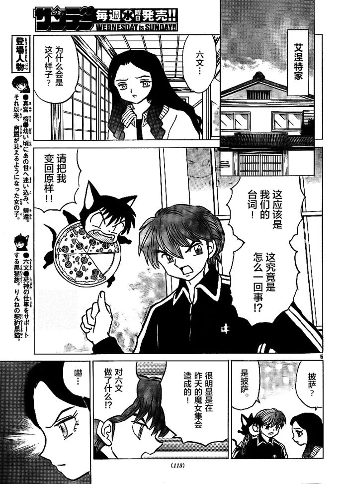 第305话 第5页