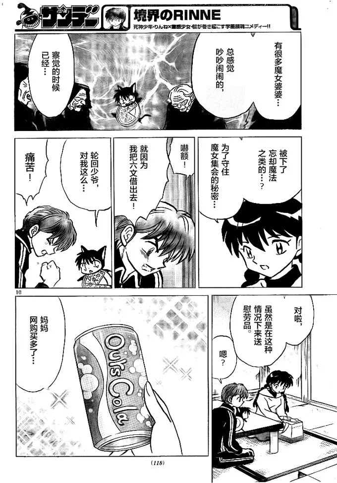 第305话 第10页