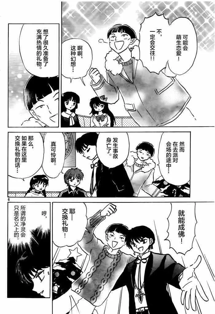 第310话 第6页