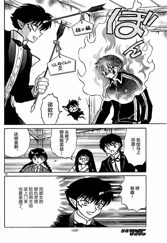 第311话 第12页