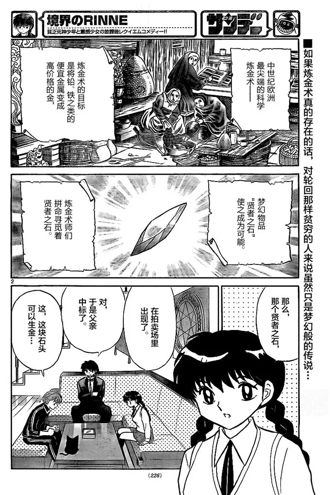 第325话 第2页