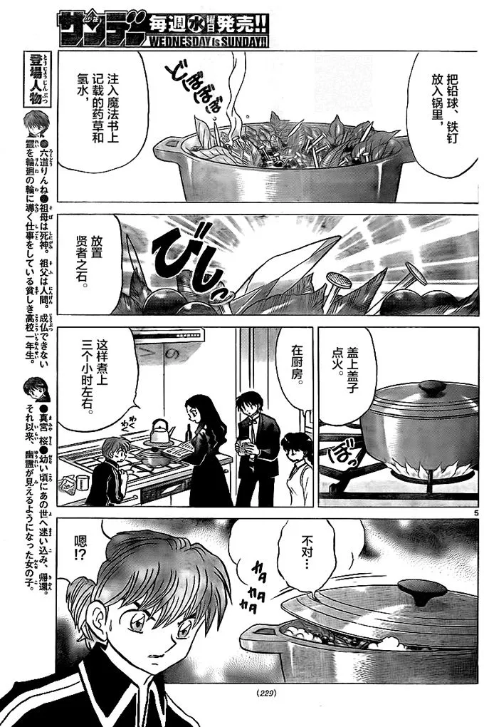 第325话 第5页