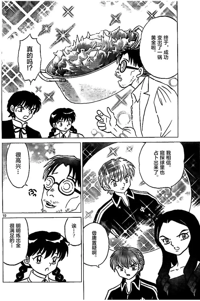 第325话 第10页