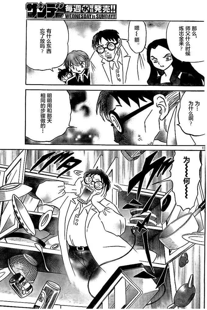 第325话 第13页