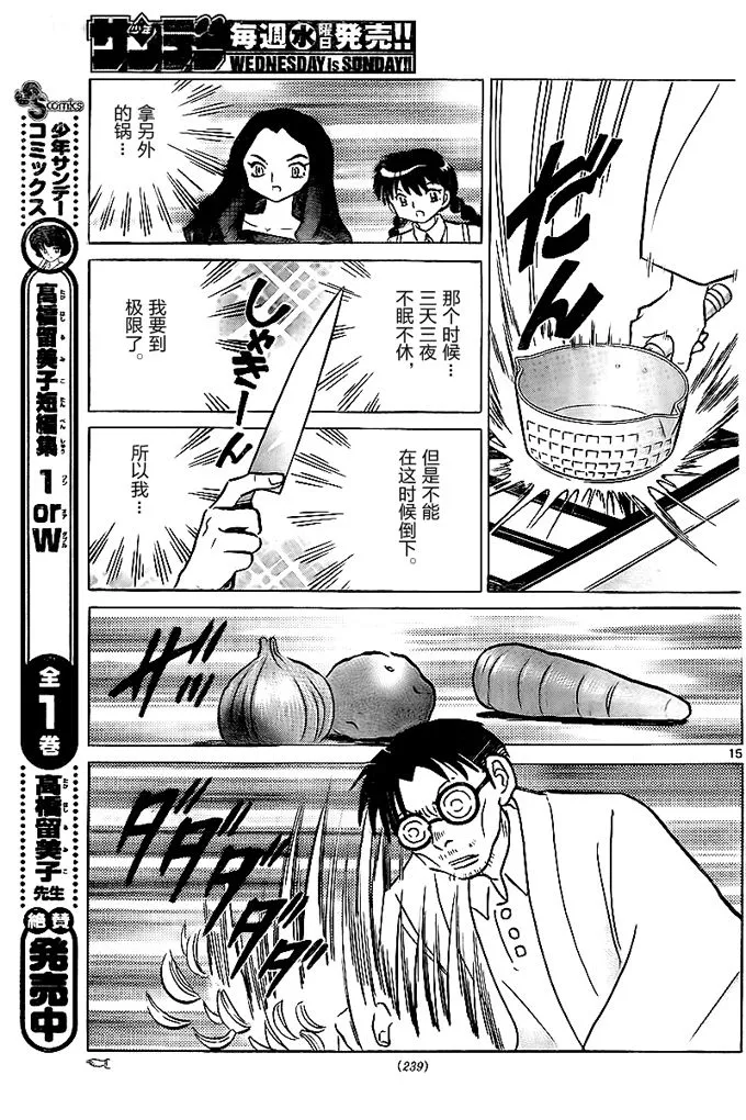 第325话 第15页