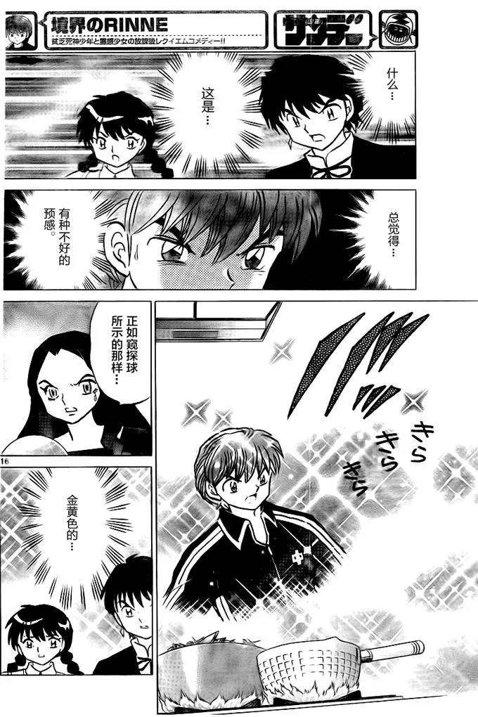 第325话 第16页